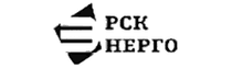 РСК Нерго