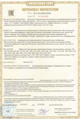 Сертификат Таможенного союза