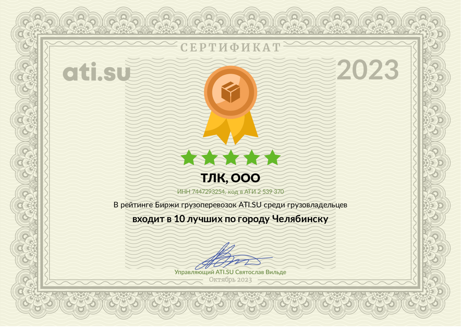 Сертификат